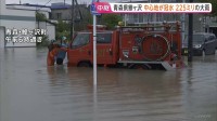 「ほとんど夜中寝ていない」冠水で車や消防車両も水没 浸水15棟に　青森で線状降水帯発生し200ミリ超の記録的大雨【現地報告】