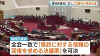 福岡県議会へ“異例”の決議　福岡市と北九州市の両市議会が「信頼の回復」求める　金銭授受疑惑