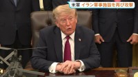 米軍がイラン軍事施設を再び攻撃　トランプ大統領「報復を行えば、さらに激しく攻撃を受けることになる」レーダーシステムなどを破壊　応酬激化