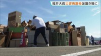 「子どもの教科書も着物もみんな水浸しに」福井大雨　災害廃棄物の仮置き場に朝早くから多くの人　床上・床下浸水は165棟に