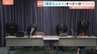乗務で使う英単語の意味を答えられず…「東京エムケイ」男性オーナーがパワハラ行為 従業員に椅子を投げるなど 社長が謝罪 ハイヤー・タクシー大手