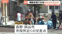 76歳女性が左折してきた乗用車にはねられ、頭を打つなどの大けが　乗用車運転の男逮捕　長野・岡谷市の市役所近くの交差点