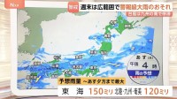 台風24号周辺の湿った空気が秋雨前線に流れ込み大気の状態が不安定　週末にかけ広範囲で警報級大雨のおそれ【予報士解説】