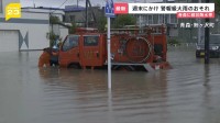 未明の青森で記録的大雨　週末にかけて警報級の大雨のおそれ 経済効果30億円の“大型フェス”も中止に【news23】