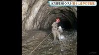 ネパール・中国の土石流 水力発電所トンネル「数十人生存の可能性」　死者は1200人超 現在も日本人含む約5000人行方不明　捜索活動続く