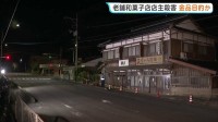 老舗和菓子店店主殺害　金品目的の犯行か　一部の部屋で物が動かされ物色された可能性あるとみて捜査　発見時には裏側の扉の鍵が開いた状態　山口・美祢市