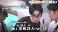 マッチングアプリで知り合った20代女性に自宅マンションで性的暴行か 会社員の28歳男を逮捕 容疑を否認