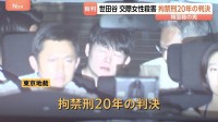 交際女性殺害 韓国籍の男に拘禁刑20年の判決 「別れ話に納得できずストーカー行為に及んだ」と殺意認定　首をナイフで刺し…初公判では否認