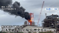 炎上・崩落の瞬間「煙突の撤去作業中に火事が…」日本製紙八代工場　熊本地震で損壊・解体作業中に“煙突火災”　6時間半後にようやく鎮火