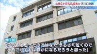 生後2か月の赤ちゃんの頭にビニール袋被せ殺害か 18歳男を逮捕「こうでもすれば静かになるだろうと」殺意は否認　広島・福山市