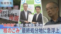 「文献調査」で最大20億円の交付金も…“核のごみ”最終処分地に急浮上で揺れる町【報道特集】