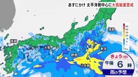 関東甲信・東海に「線状降水帯半日前予測」東日本・西日本の太平洋側では次第に雨の範囲広がる見込み