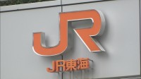 東海道新幹線はあす「列車の遅れや急遽の運転見合わせの可能性」　大雨予想の影響で　運行情報に注意を