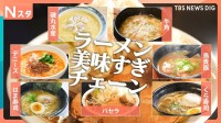 値上げ時代に1000円以内多数！回転寿司にカラオケ？ 実はラーメン絶品チェーン店ベスト7【それスタ】