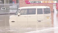 先月（8月）豪雨で冠水　千葉・大網白里市で再び…コンビニ前の駐車場が冠水　車のタイヤが埋まるほど 「レベル4土砂災害危険警報」
