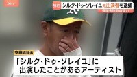 【独自】【逮捕直前の瞬間映像】シルク・ドゥ・ソレイユ元出演者の男逮捕　保険金詐欺の疑い