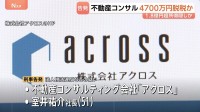 法人税約4700万円を脱税した疑い 東京・港区の不動産コンサルティング会社と社長を刑事告発　架空の土地の仕入れを計上か　東京国税局