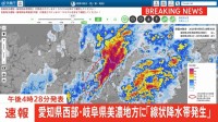 【速報】愛知県西部と岐阜県美濃地方に線状降水帯発生