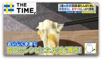 みそ汁の具材に“モッツァレラチーズ”？手軽で美味しい「超たんぱくめし」とは？【THE TIME,】
