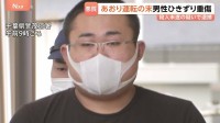あおり運転注意しようとした男性をはね…腕つかみ引きずりながらバックか 殺人未遂の疑いで25歳男を逮捕「脅しのつもり」 男性は重傷