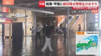 雨強まる山梨 “教師から早く帰るよう言われたが…”帰宅時間帯直撃で通勤通学の足に影響【甲府駅前から報告】