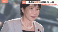 高市総理 内閣改造・党役員人事を16日にも実施の見通し　来年の総裁選見据え…“ライバル”林芳正総務大臣の処遇が焦点に
