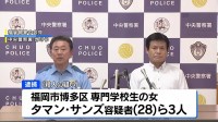 ネパール人女性殺害事件 同じ国籍の男女3人逮捕　交際相手をめぐりトラブルか　福岡市