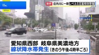 名古屋市で観測史上最大の猛烈な雨　運転見合わせや帰宅困難者も　庄内川に一時「レベル5氾濫特別警報」