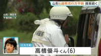 6歳男児行方不明　目撃情報の“自宅近くの公園周辺”を中心に捜索も新たな情報入らず　5日目のきょうも80人態勢　山形・酒田市