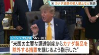 トランプ政権 カナダ産ビールなど輸入禁止へ　追加関税の対象も拡大し対立激化　「カナダによる最大50％の報復関税発動への対抗措置」米高官