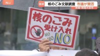 「議論のスタートにすら立てないと思う」「苦渋の決断なのかなと」 “核のごみ”文献調査　市議が賛否　今月16日に再度協議へ　茨城・常陸大宮市