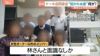 岐阜ケーキ店5人死傷 当時はオーナーと仲間9人が同窓会中…招かれていなかった死亡男性はオーナー以外と面識なしか