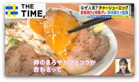 なぜ人気？「チャーシューエッグ」で客も店もWin-Win【THE TIME,】