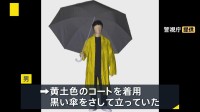 上智大生殺人放火事件から30年 事件直前に現場付近で目撃の“不審な男”3D画像を新たに公開
