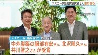 “可能性低くないと思っていた”アメリカの医学賞「ラスカー賞」受賞　中外製薬の研究者ら喜び語る　血友病の治療薬開発