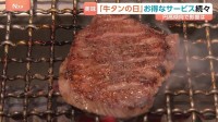 9月10日は『牛タンの日』お得なサービス続々 「牛タンが一番好き」円安の影響で高くなった牛タン“今の円高”で安くなる？