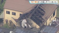 「人を刺しガソリンをまいた」救助された人が証言　死亡の70歳男性が関与か　岐阜・本巣市のケーキ店5人死傷事件