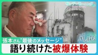張本勲さん“最後のメッセージ”　語り続けた自らの被爆体験「姉さんを思い出す、このケロイドを見ると」“核兵器がなくなった”と聞いて息絶えたい…【サンデーモーニング・風をよむ】