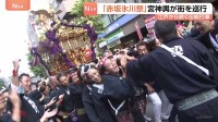 「赤坂氷川祭」江戸時代から続く伝統行事　クライマックスの「神幸祭」 着物・はっぴ姿の隊列を先頭に貴重な「氷川山車」や宮神輿が巡行　東京・赤坂