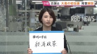 沖縄県知事選 新人・古謝玄太氏はなぜ圧勝？県民は基地問題より経済重視か 移設「容認」掲げた初の県知事【記者解説】