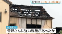 岐阜ケーキ店放火 車内で発見の死亡男性は事件当日や前日にたびたび訪問 オーナー女性に対して強い執着か