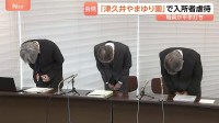 「津久井やまゆり園」で入所者の顔を平手打ち 虐待と認定　男性職員「いらいらして手を出してしまった」