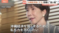 「沖縄経済を強くするために力を尽くしたい」沖縄知事選での古謝氏勝利に高市総理がコメント 政府は“経済優先”で関係構築の考え