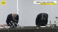 中部電力社長と会長が9月末に辞任「改めて深くお詫び」 浜岡原発の再稼働めぐるデータ不正