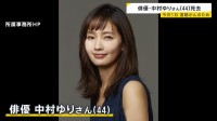 俳優・中村ゆりさん(44)死去 直腸がんのため9月1日に都内の病院で亡くなる