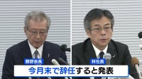 経営層の叱責が現場の圧力に　浜岡原発の審査データ不正問題で中部電力会長・社長が辞任へ 再稼働申請を取り下げ