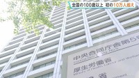 全国の100歳以上　初の10万人超え　56年連続最多更新　約88%が女性　最高齢は京都府の女性で114歳　厚生労働省