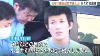 住宅敷地に侵入した疑いで30代男を新たに逮捕 今年5月に入り複数回被害 標的情報が「トクリュウ」の間で出回っているか　東京・小金井市　警視庁