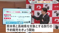 「九州ふっこう応援割」予約販売始まる　熊本・長崎を対象とする旅行　熊本地震で影響をうけた九州観光業を支援　宿泊費などを補助