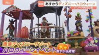 「ディズニー・ハロウィーン」東京ディズニーリゾートで9月16日からスタート！パレードを先行公開 仮装可能期間も
